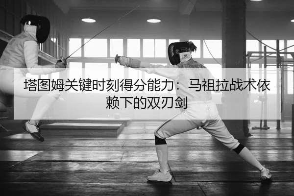 ta-tu-mu-guan-jian-shi-ke-de-fen-neng-li-ma-zu-la-zhan-shu-yi-lai-xia-de-shuang-ren-jian-2-987.jpg